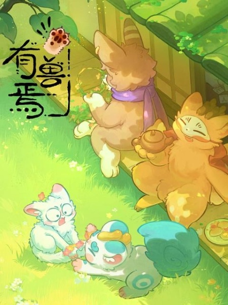 You Shou Yan 5th Season Anime Poster