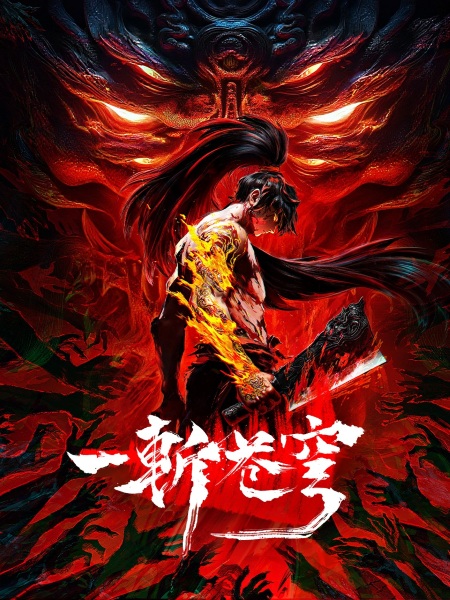 Yi Zhan Cangqiong Anime Poster
