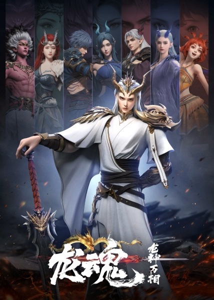 Long Hun Anime Poster