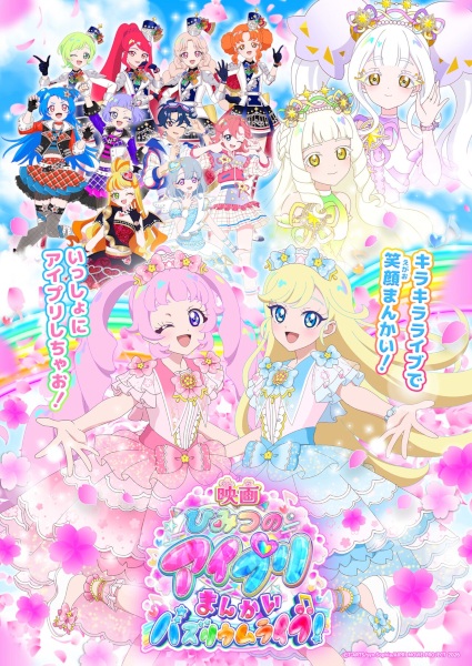 Himitsu no AiPri Movie: Mankai Buzzlume Live! Anime Poster