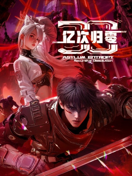 Yi Ci Guiling Anime Poster