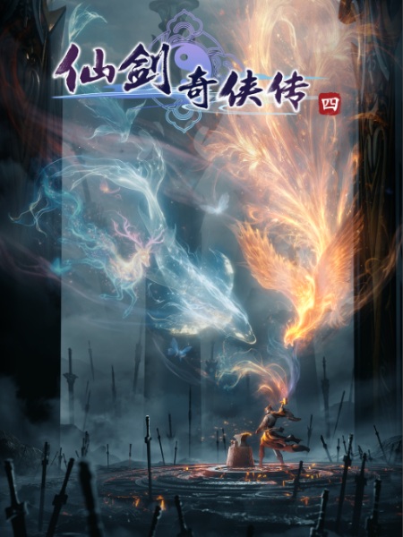 Xian Jian Qi Xia Chuan Si Anime Poster