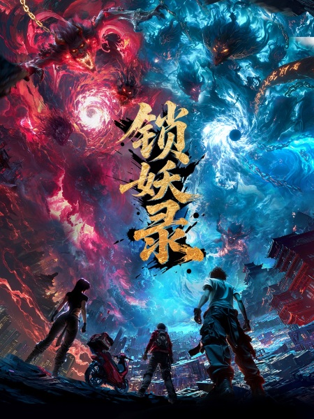 Suo Yao Lu Anime Poster