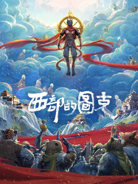 Xibu de Tuke Anime Poster