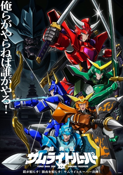 Yoroi Shin Den Samurai Troopers Part 2 Anime Poster