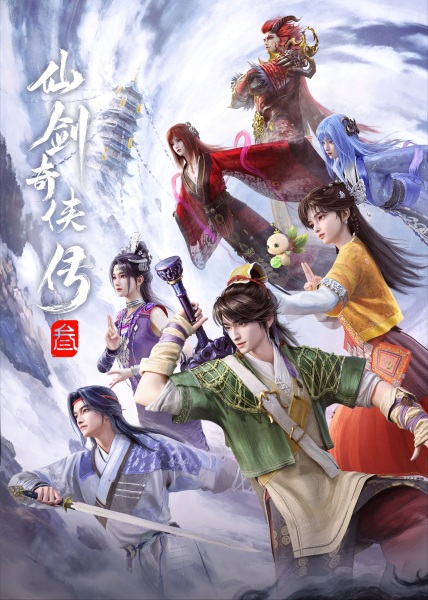 Xian Jian Qi Xia Chuan San Anime Poster