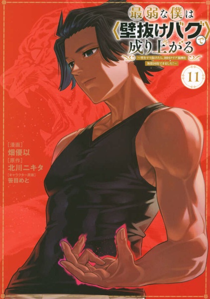 Saijaku na Boku wa “Kabenuke Bug” de Nariagaru Anime Poster