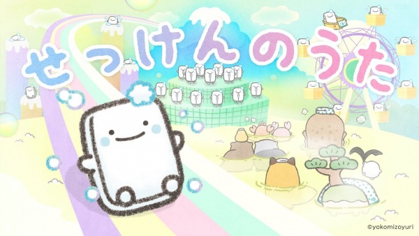 Sekken no Uta Anime Poster