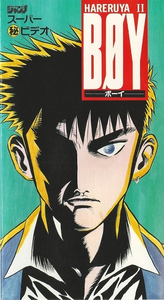 Hareluya II: Boy – Super Hi Video Anime Poster