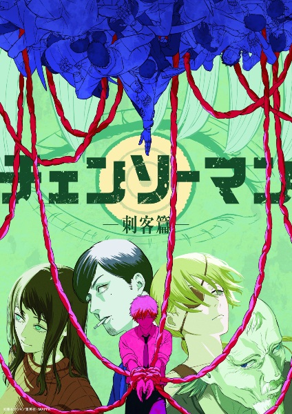 Chainsaw Man: Shikaku-hen Anime Poster