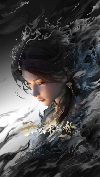 Yun Shen Buzhi Meng II Anime Poster