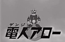 Denjin Arrow Pilot Anime Poster