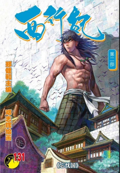 Wang You Guo Anime Poster