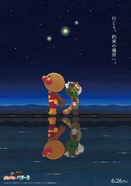 Sore Ike! Anpanman: Pantan to Yakusoku no Hoshi Anime Poster
