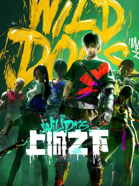 Shang Cheng Zhixia Anime Poster