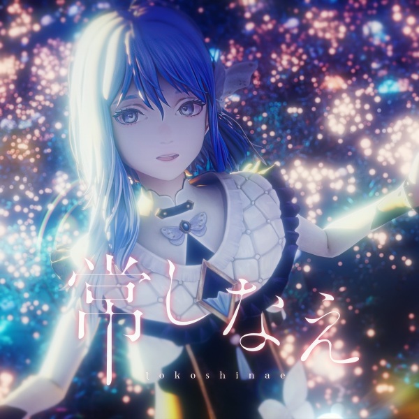 Tokoshinae Anime Poster