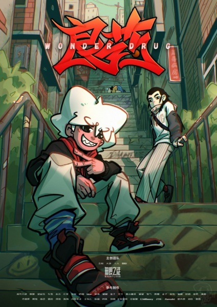 Liangyao: Chao Chaoqian Xiandao Pian Anime Poster