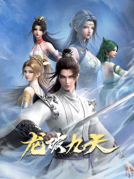 Long Po Jiutian Anime Poster