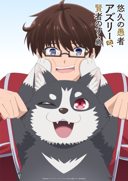 Yuukyuu no Gusha Asley no, Kenja no Susume Anime Poster