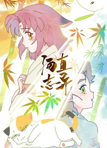 Tang Zhi Zhi Yi Anime Poster