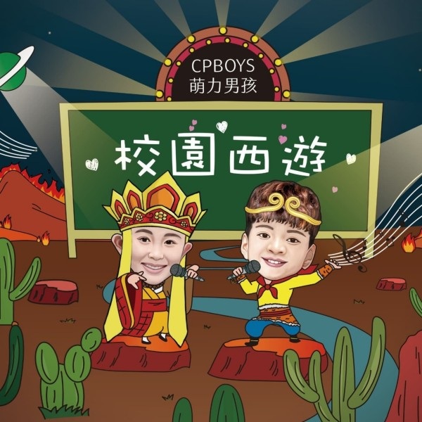 Xiaoyuan Xiyou Anime Poster