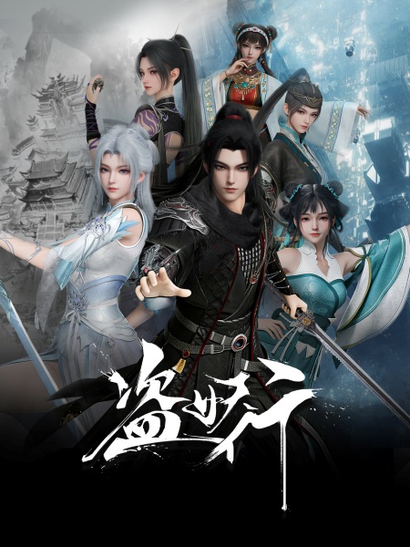 Dao Yao Xing Anime Poster