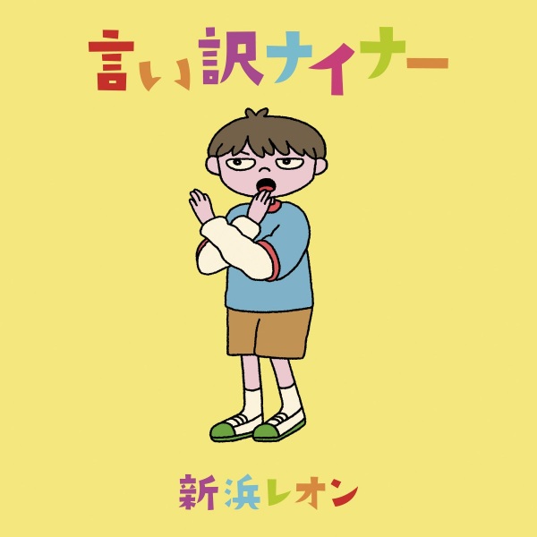 Iiwake Naina Anime Poster