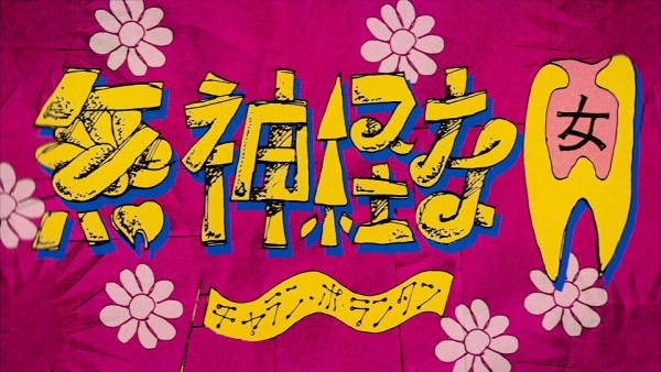 Mushinkei na Onna Anime Poster