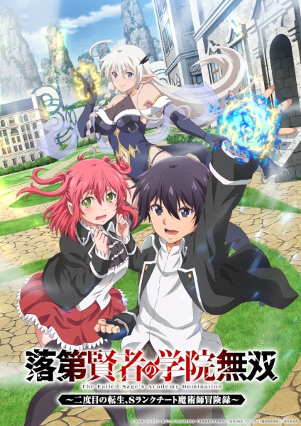 Rakudai Kenja no Gakuin Musou: Nidome no Tensei, S-Rank Cheat Majutsushi Boukenroku Anime Poster
