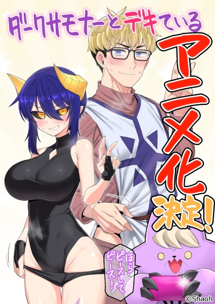 Dark Summoner to Dekiteiru Anime Poster