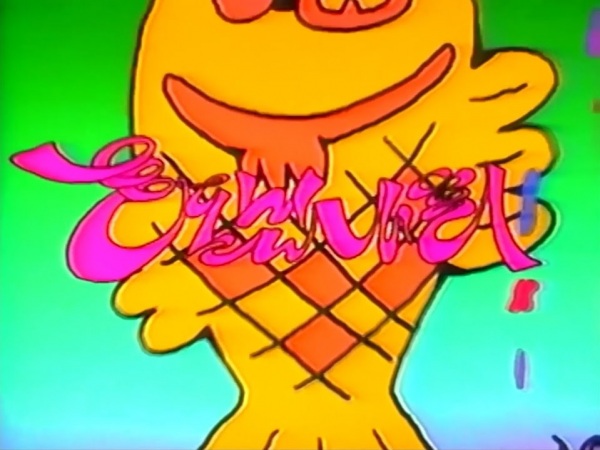 Yeobonali Anime Poster