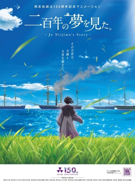 Nihyaku-nen no Yume wo Mita. Anime Poster