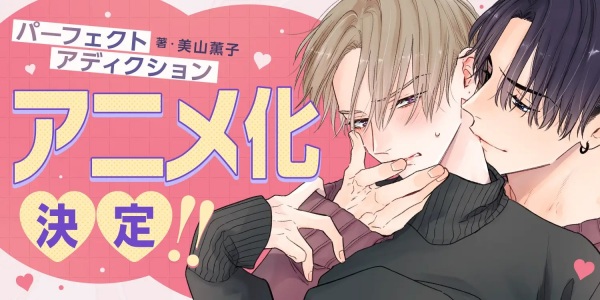 Perfect Addiction Anime Poster