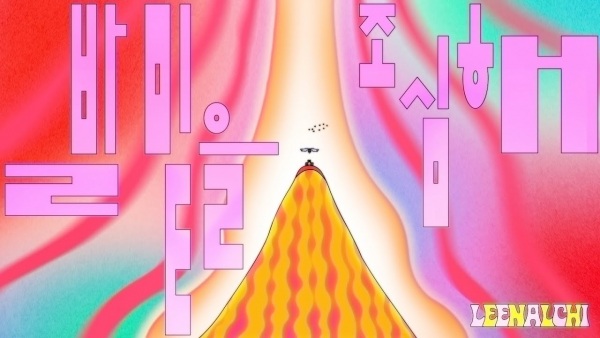 Balmit-eul Josimhae Anime Poster