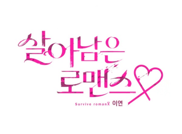 Surviving Romance PV Anime Poster