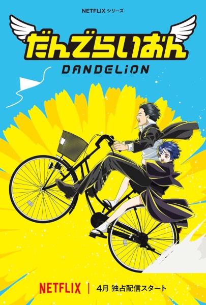 Dandelion Anime Poster