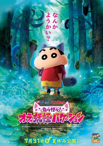 Crayon Shin-chan Movie 34: Kikikaikai! Ora no Youkai Bake-shon Anime Poster