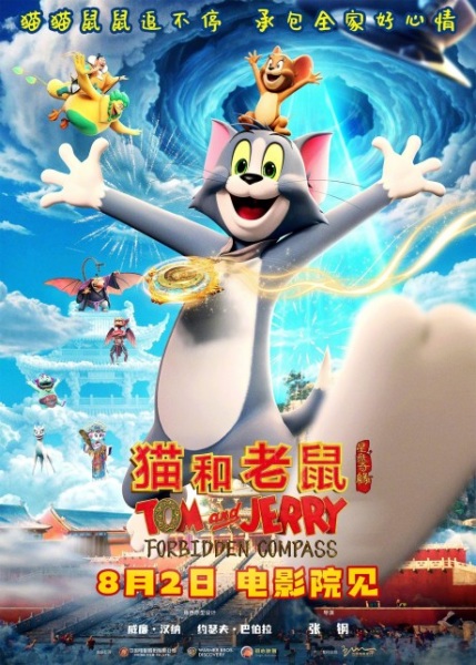 Mao he Lao Shu: Xing Pan qi Yuan Anime Poster
