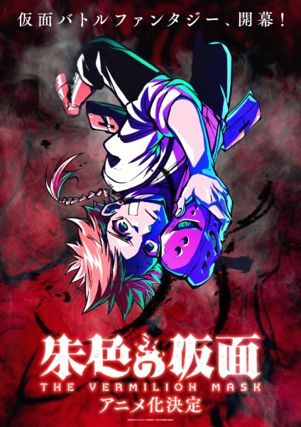 Shuiro no Kamen Part 2 Anime Poster