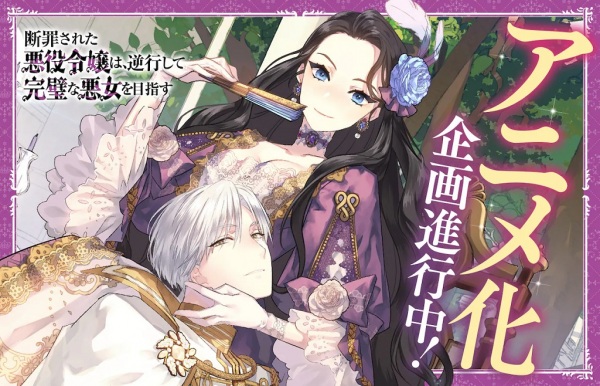 Danzai sareta Akuyaku Reijou wa, Gyakkou shite Kanpeki na Akujo wo Mezasu Anime Poster