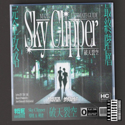 Sky Clipper Anime Poster