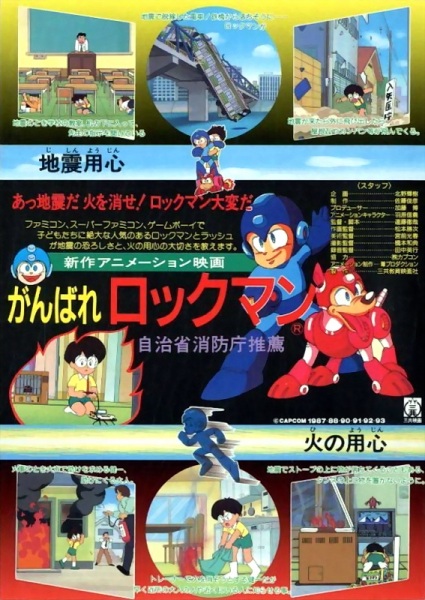 Ganbare Rockman: Jishin Youjin – Hi no Youjin Anime Poster