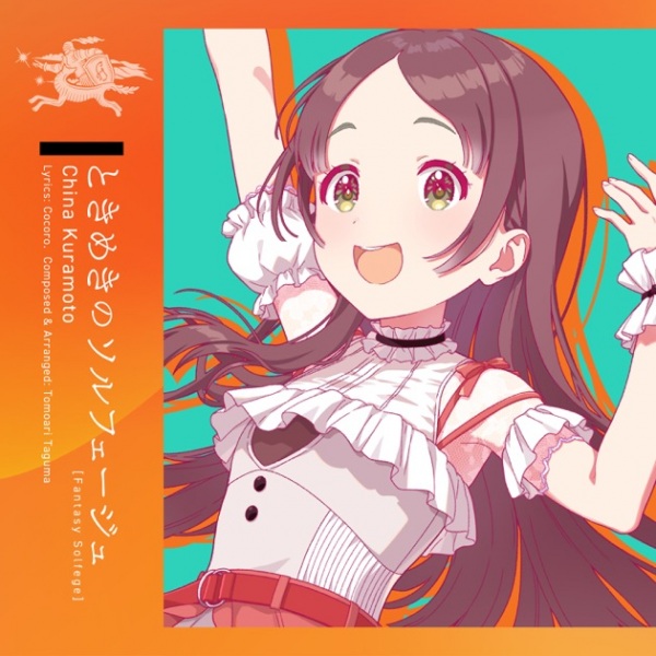 Tokimeki no Solfege Anime Poster