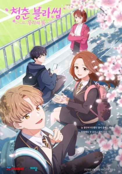 Cheongchun Blossom: Uliui Bom Anime Poster