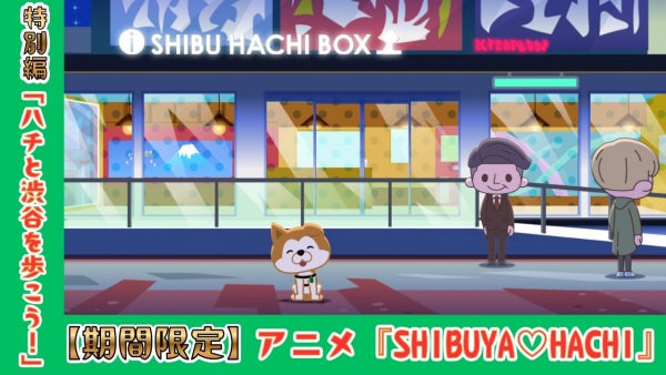 Shibuya♡Hachi Part 4: Hachi to Shibuya wo Arukou! Anime Poster