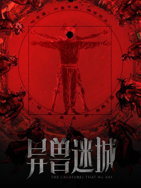 Yi Shou Mi Cheng Anime Poster